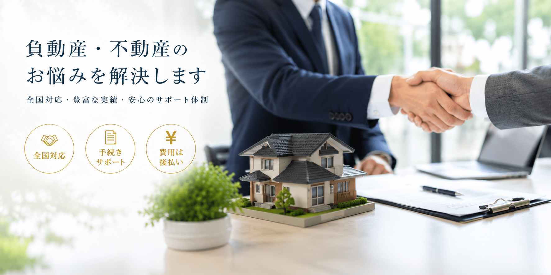 不動産直売所コラム