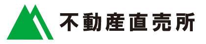 不動産処分に困る土地や建物のことなら不動産直売所にお任せください。